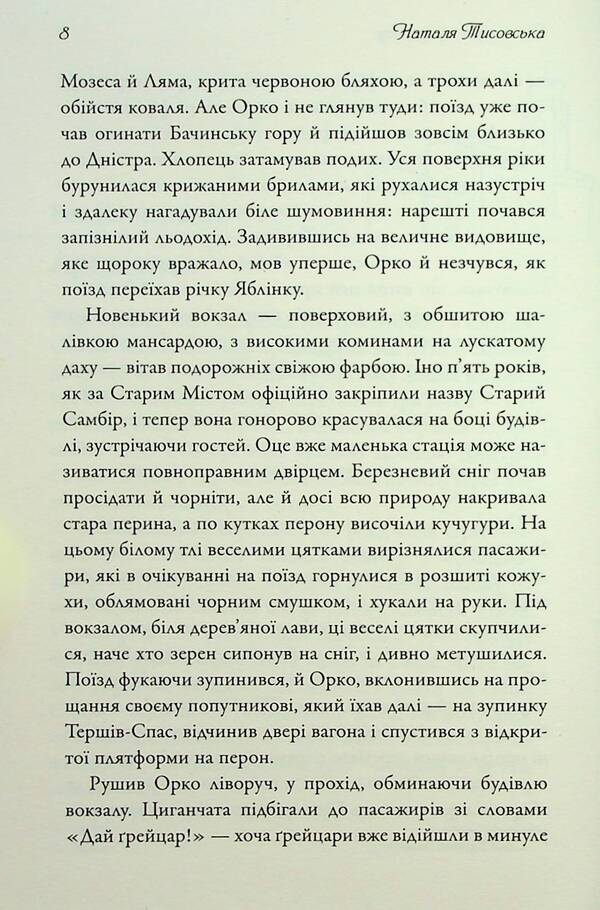 It's about black oil / Справа про чорну ропу Наталья Тисовская 978-966-688-133-8-5