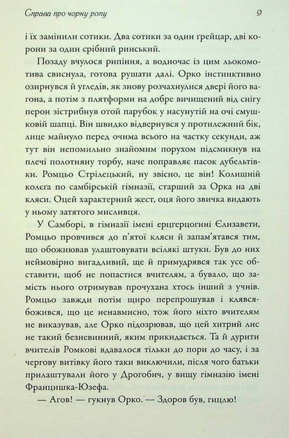 It's about black oil / Справа про чорну ропу Наталья Тисовская 978-966-688-133-8-6
