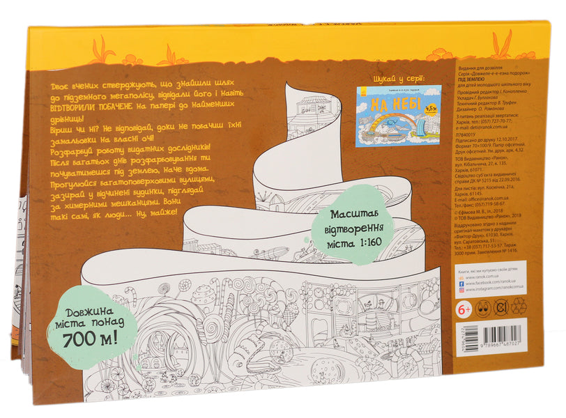 It's been a long journey. Underground / Довжеле-е-е-езна подорож. Під землею  9789667487027-2