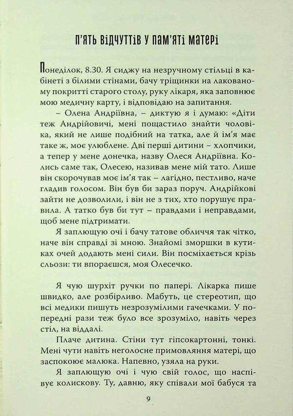 It's like about you. Respondent stories / Це наче про тебе. Історії, що відгукуються Виктория Глушок 978-966-938-951-0-6