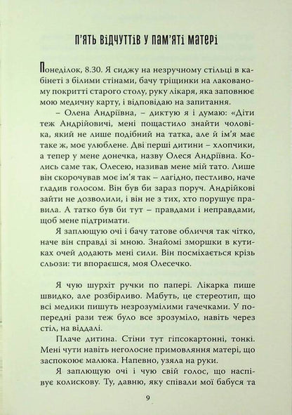 It's like about you. Respondent stories / Це наче про тебе. Історії, що відгукуються Виктория Глушок 978-966-938-951-0-6
