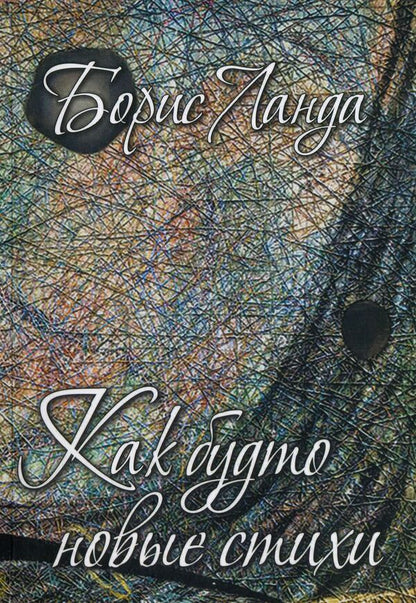 It's like new poems / Как будто новые стихи Борис Ланда 978-617-7697-22-9-1