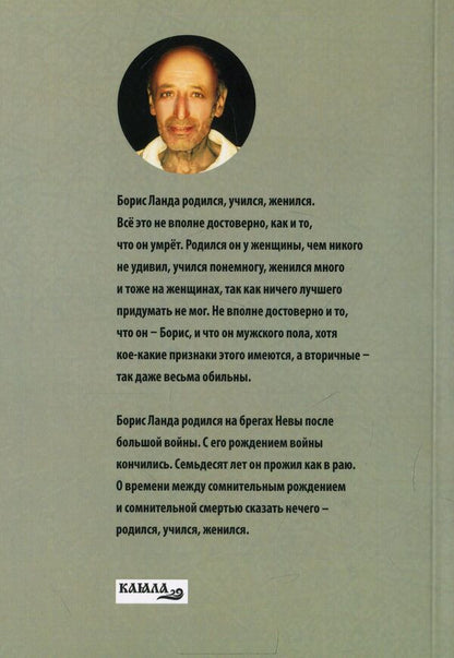 It's like new poems / Как будто новые стихи Борис Ланда 978-617-7697-22-9-2