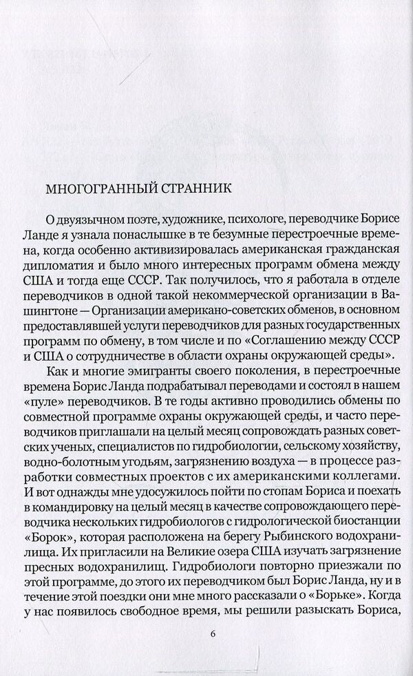 It's like new poems / Как будто новые стихи Борис Ланда 978-617-7697-22-9-3