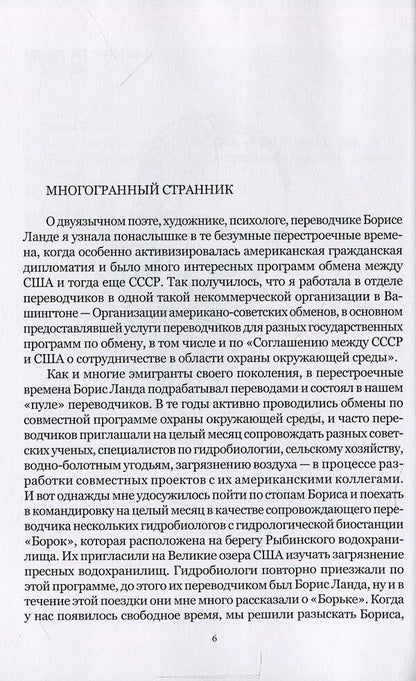 It's like new poems / Как будто новые стихи Борис Ланда 978-617-7697-22-9-3