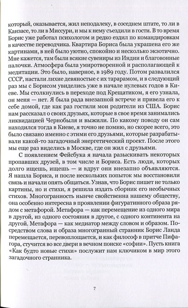 It's like new poems / Как будто новые стихи Борис Ланда 978-617-7697-22-9-4