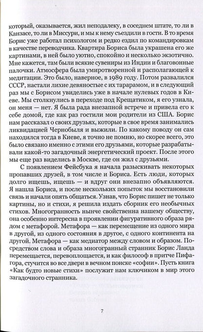 It's like new poems / Как будто новые стихи Борис Ланда 978-617-7697-22-9-4