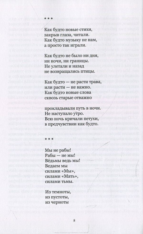 It's like new poems / Как будто новые стихи Борис Ланда 978-617-7697-22-9-5