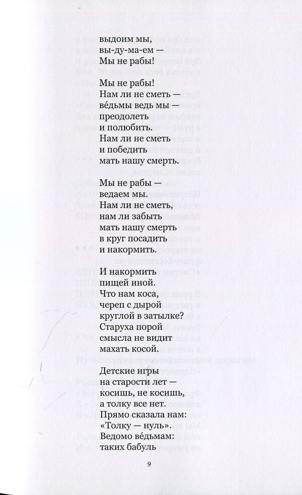 It's like new poems / Как будто новые стихи Борис Ланда 978-617-7697-22-9-6