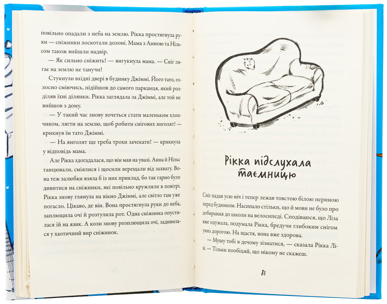It's now or never, Rikko / Тепер або ніколи, Рікко Майкен Нюлунд 978-966-448-353-4-5