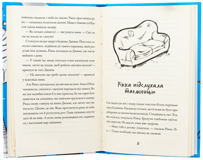 It's now or never, Rikko / Тепер або ніколи, Рікко Майкен Нюлунд 978-966-448-353-4-5