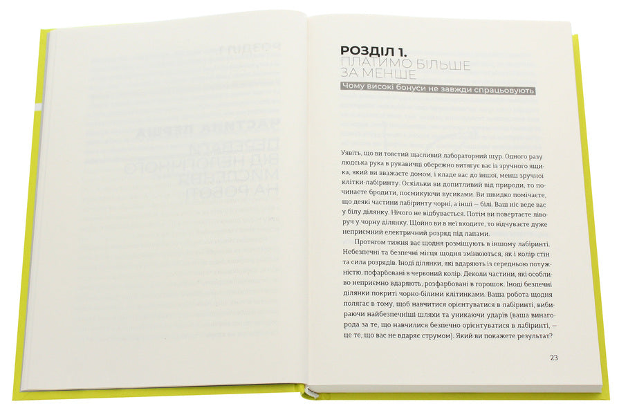 It's okay to be irrational.How to think illogically and get unexpected benefits / Добре бути ірраціональними. Як мислити нелогічно та отримувати несподівані переваги Дэн Ариели 978-617-679-901-6-4