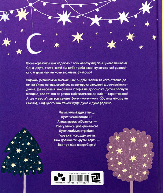 It's silly / Казкето-дуркето Андрей Любка, Ульяна Любка 978-617-614-683-4-2