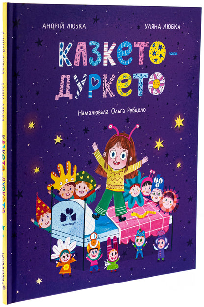 It's silly / Казкето-дуркето Андрей Любка, Ульяна Любка 978-617-614-683-4-3