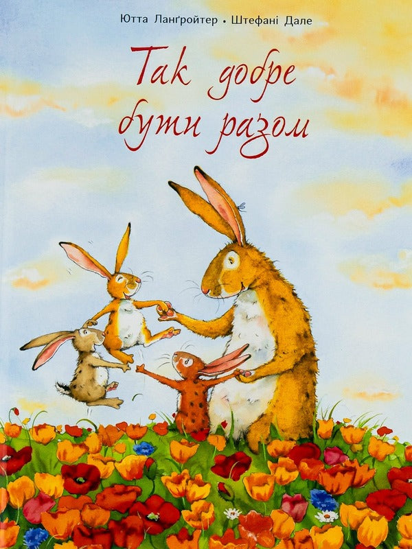 It's so good to be together / Так добре бути разом Ютта Лангройтер 978-617-7329-04-5-1