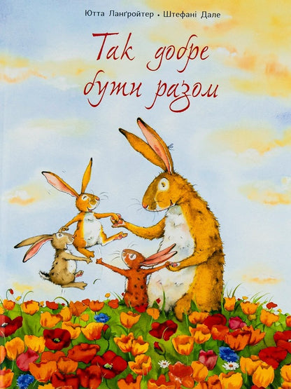 It's so good to be together / Так добре бути разом Ютта Лангройтер 978-617-7329-04-5-1