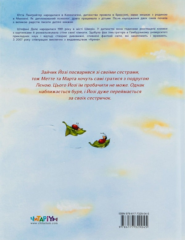 It's so good to be together / Так добре бути разом Ютта Лангройтер 978-617-7329-04-5-2