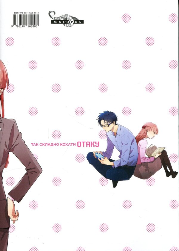 It's so hard to love an otaku. Volume 1 / Так складно кохати отаку. Том 1 Фудзита 978-617-8168-80-3-2
