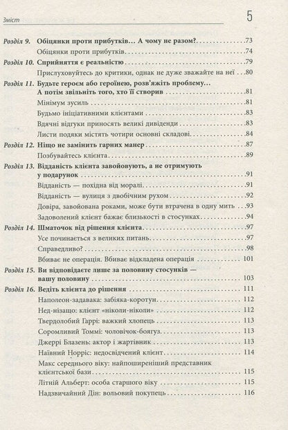 It's the client, you fool / Це ж клієнт, дурнику Майкл Он 978-617-09-5038-3-6