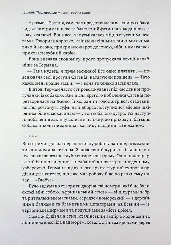 It's the time of losers, or it's cloudy with clear skies in the Crimean capital / Час невдах, або в кримській столиці хмарно з проясненнями Мила Смолярова 978-617-8621-32-2-6