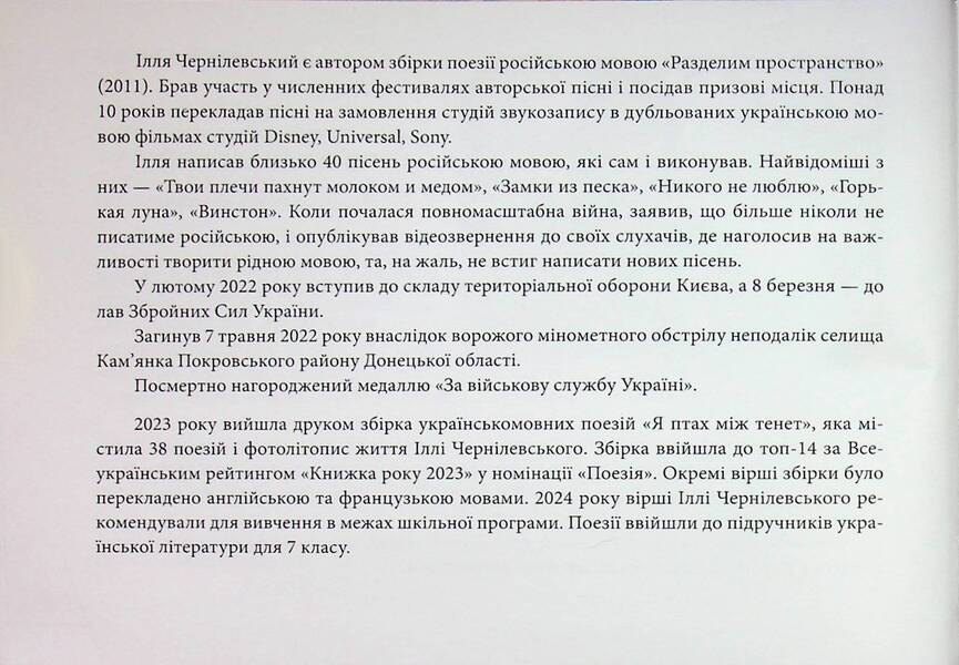 It's time for me to fly / Час летіти мені Илья Чернилевский 978-966-387-136-3-4
