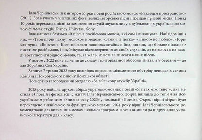 It's time for me to fly / Час летіти мені Илья Чернилевский 978-966-387-136-3-4