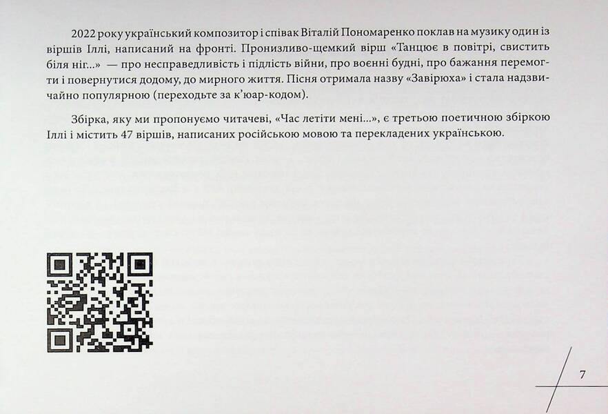 It's time for me to fly / Час летіти мені Илья Чернилевский 978-966-387-136-3-5