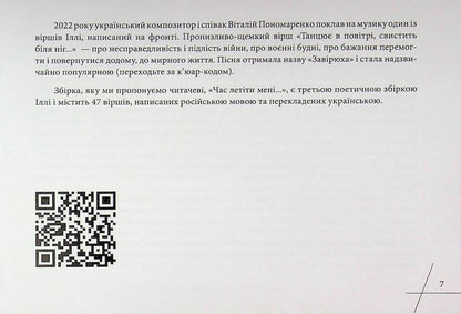 It's time for me to fly / Час летіти мені Илья Чернилевский 978-966-387-136-3-5