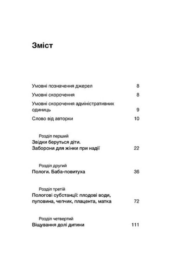 It's time to be born. Plowing in the Ukrainian Cultural Tradition / Час народжуватися. Повитуха в українській культурній традиції Елена Боряк 978-617-8606-84-8-3