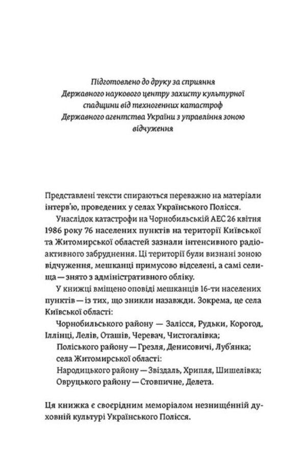 It's time to be born. Plowing in the Ukrainian Cultural Tradition / Час народжуватися. Повитуха в українській культурній традиції Елена Боряк 978-617-8606-84-8-5