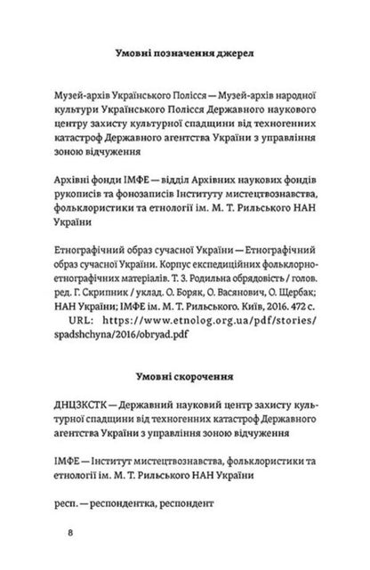 It's time to be born. Plowing in the Ukrainian Cultural Tradition / Час народжуватися. Повитуха в українській культурній традиції Елена Боряк 978-617-8606-84-8-6