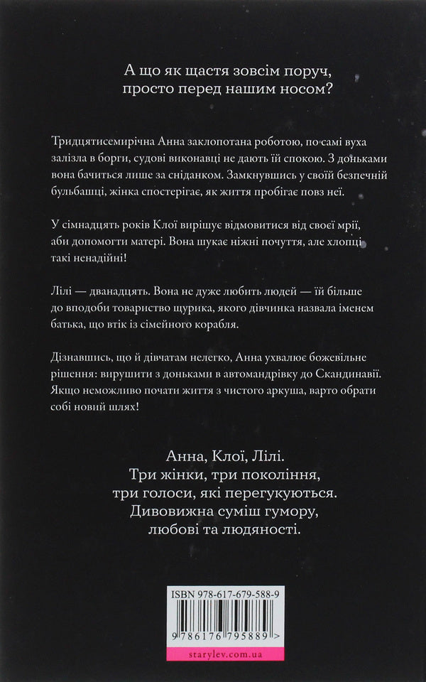 It's time to light the stars again / Саме час знову запалити зірки Виржини Гримальди 978-617-679-588-9-2
