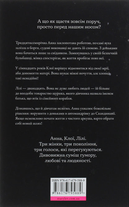 It's time to light the stars again / Саме час знову запалити зірки Виржини Гримальди 978-617-679-588-9-2