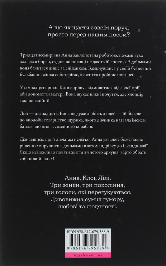It's time to light the stars again / Саме час знову запалити зірки Виржини Гримальди 978-617-679-588-9-2