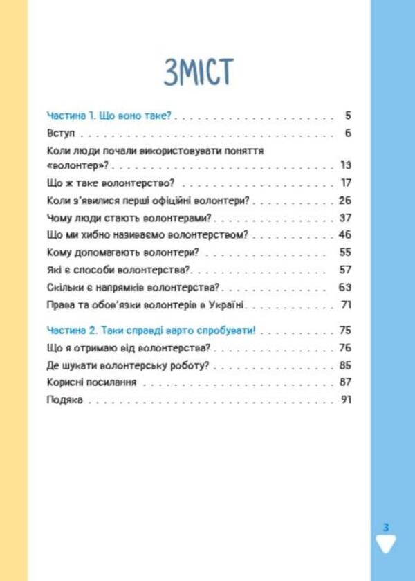 It's worth a try! Reflections on volunteering / Варто спробувати! Роздуми про волонтерство Саша Войцеховская 9786178093341-3