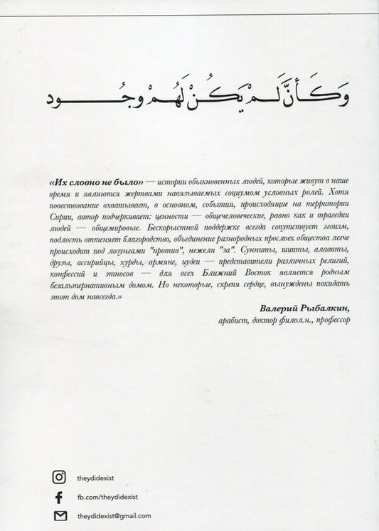 It was like they didn't exist. / Их словно не было Али Исмаэль 978-617-7748-67-9-2