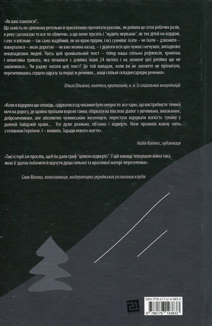 It was night / Ніч була Светлана Ткаченко 978-617-614-383-3-2