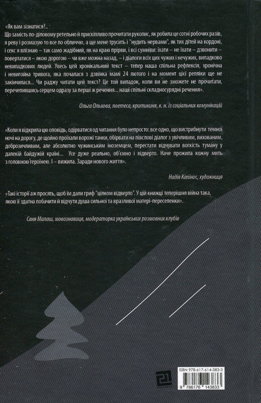 It was night / Ніч була Светлана Ткаченко 978-617-614-383-3-2