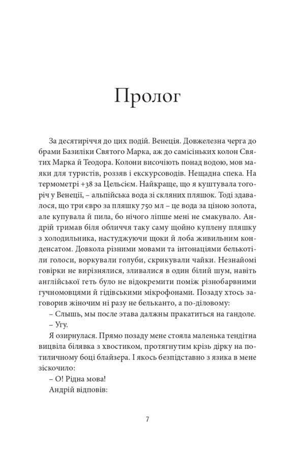 It was night / Ніч була Светлана Ткаченко 978-617-614-383-3-5