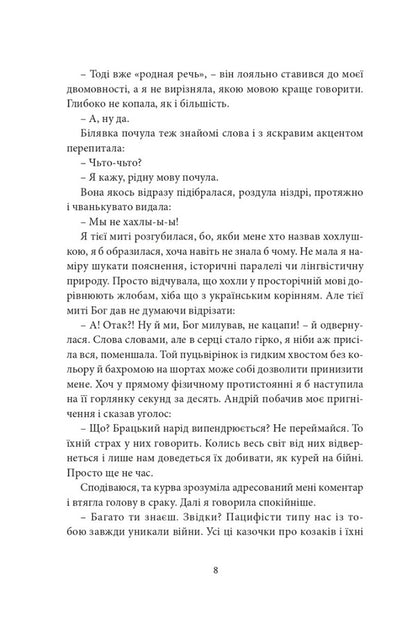 It was night / Ніч була Светлана Ткаченко 978-617-614-383-3-6