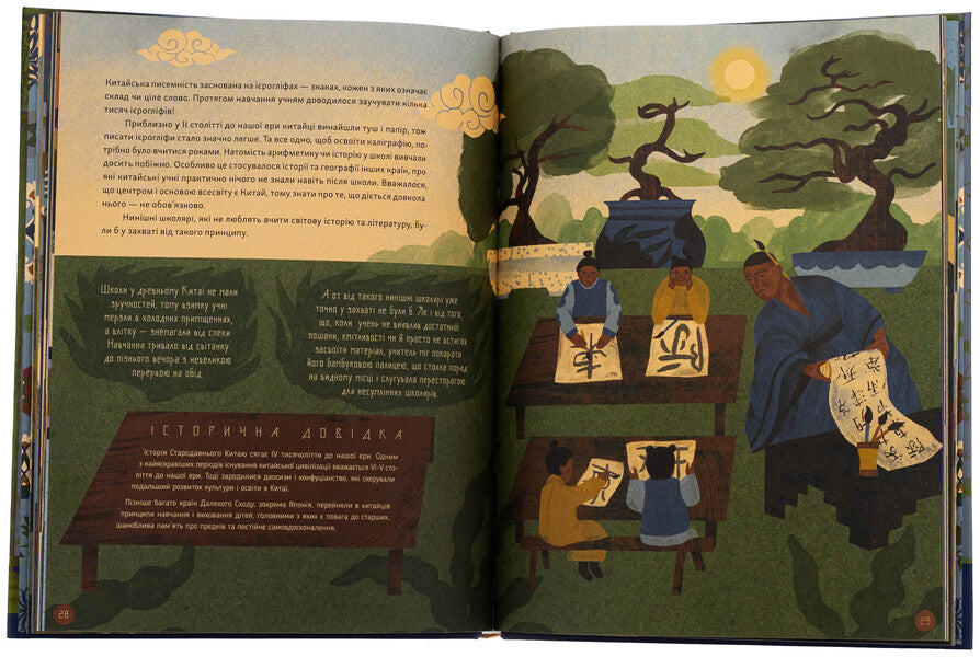 It was science! Schools in ancient and ancient times / Отака була наука! Школи у древні та давні часи Андрей Бачинский 978-966-448-392-3-5