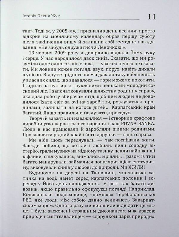 It was with us. Stories-testimonies of eyewitnesses of the full-scale war in Ukraine / Це було з нами. Історії-свідчення очевидців повномасштабної війни в Україні Юлия Бережко-Каминская, Инесса Доленик, Елена Олийнык 9786178467289-4
