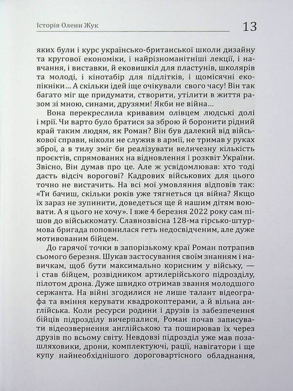It was with us. Stories-testimonies of eyewitnesses of the full-scale war in Ukraine / Це було з нами. Історії-свідчення очевидців повномасштабної війни в Україні Юлия Бережко-Каминская, Инесса Доленик, Елена Олийнык 9786178467289-6