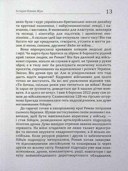It was with us. Stories-testimonies of eyewitnesses of the full-scale war in Ukraine / Це було з нами. Історії-свідчення очевидців повномасштабної війни в Україні Юлия Бережко-Каминская, Инесса Доленик, Елена Олийнык 9786178467289-6