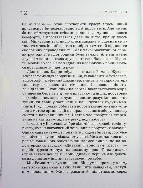 It was with us. Stories-testimonies of eyewitnesses of the full-scale war in Ukraine / Це було з нами. Історії-свідчення очевидців повномасштабної війни в Україні Юлия Бережко-Каминская, Инесса Доленик, Елена Олийнык 9786178467289-5
