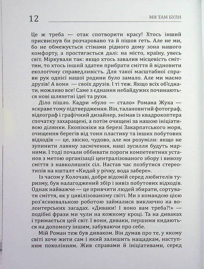 It was with us. Stories-testimonies of eyewitnesses of the full-scale war in Ukraine / Це було з нами. Історії-свідчення очевидців повномасштабної війни в Україні Юлия Бережко-Каминская, Инесса Доленик, Елена Олийнык 9786178467289-5