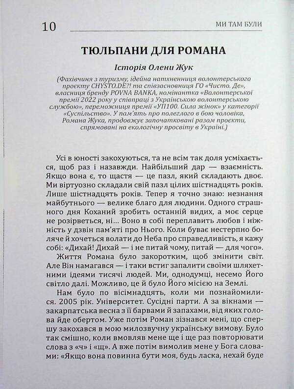It was with us. Stories-testimonies of eyewitnesses of the full-scale war in Ukraine / Це було з нами. Історії-свідчення очевидців повномасштабної війни в Україні Юлия Бережко-Каминская, Инесса Доленик, Елена Олийнык 9786178467289-3