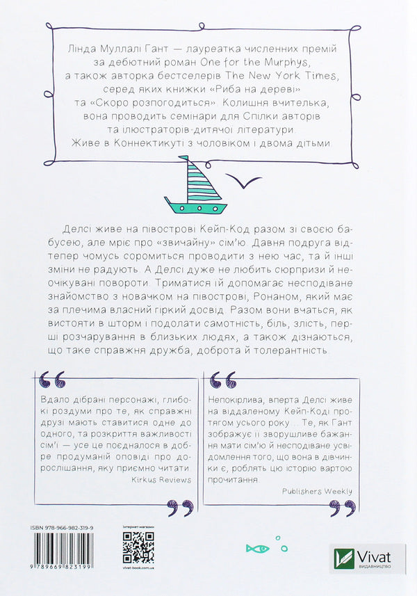 It will soon come to an agreement / Скоро розпогодиться Линда Маллэли Хант 978-966-982-319-9-2