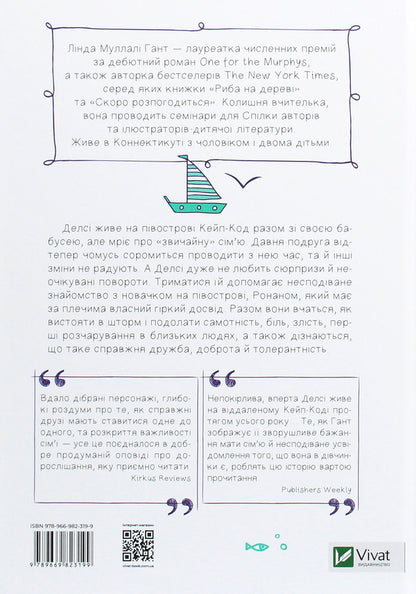 It will soon come to an agreement / Скоро розпогодиться Линда Маллэли Хант 978-966-982-319-9-2