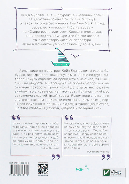 It will soon come to an agreement / Скоро розпогодиться Линда Маллэли Хант 978-966-982-319-9-2